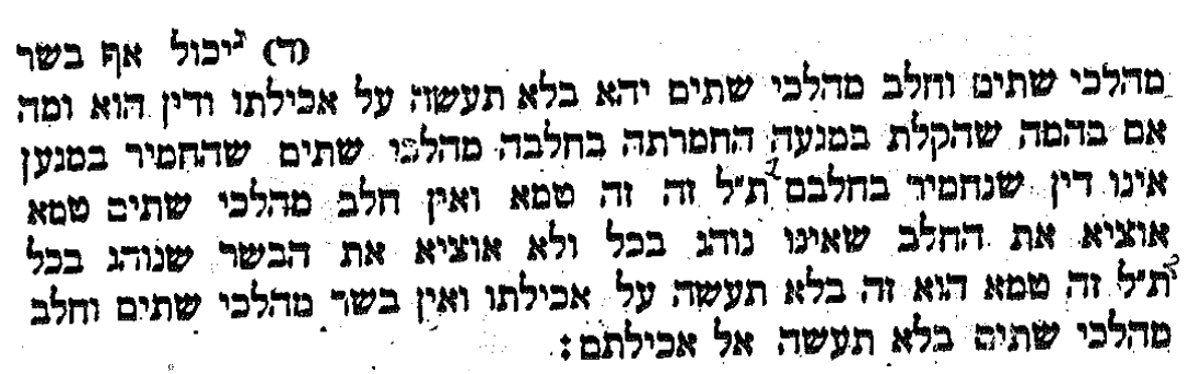 scan from Torat Cohanim [Hebrew]