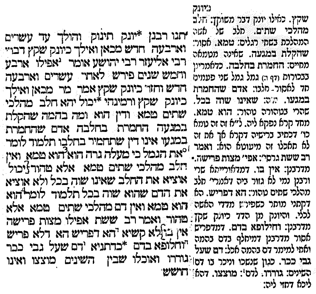 scan from tractate Ketubot [Hebrew and Aramaic]