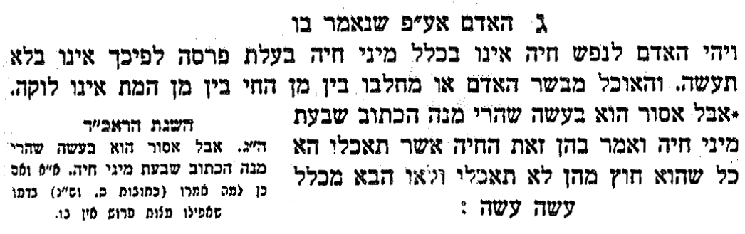 scan from Maimonides, Mishnah Torah [Hebrew]